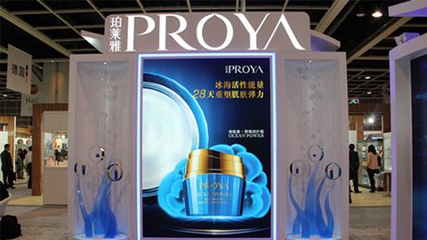 PROYA金年汇优雅亮相亚太美容展