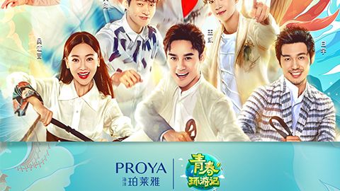 海洋金年汇X《青春环游记》，青春发光之旅启程